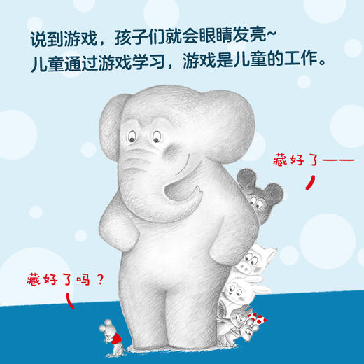 可爱的鼠小弟18：鼠小弟捉迷藏（2021版） 商品图3