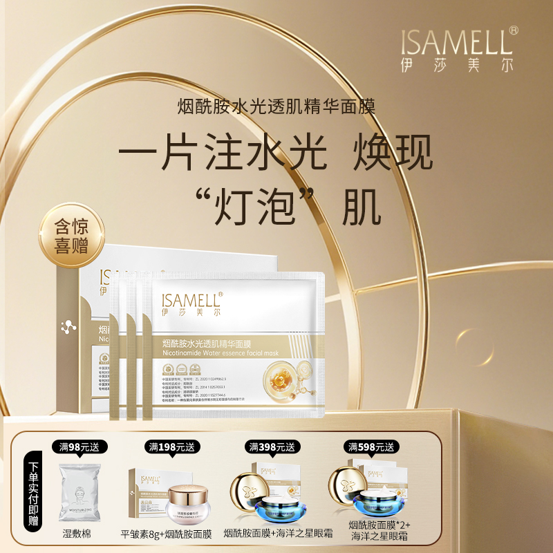 烟酰胺水光透肌精华面膜25ml*5片