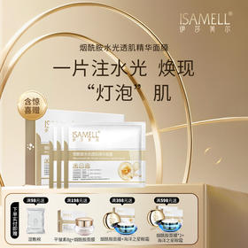 烟酰胺水光透肌精华面膜25ml*5片