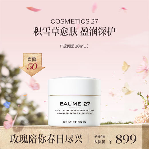 保税直发 COSMETICS 27 积雪草修护抗衰面霜 30mL/50mL（滋润版） 商品图0