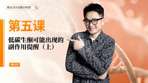 第5天： 低碳生酮可能出现的副作用提醒（上） 商品图0