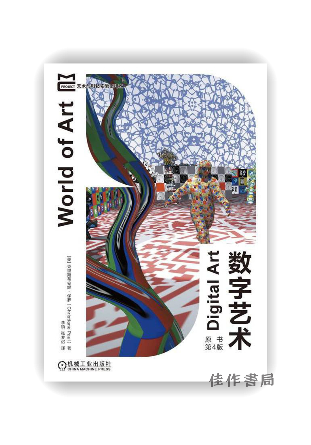 数字艺术 : 原书第4版