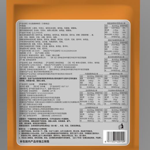 村驴家 东北黏糊麻辣烫 458g/袋 商品图5