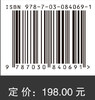 Big Earth Data in Support of the Sustainable Development Goals (2023)———The Belt and Road 郭华东 978703 商品缩略图4
