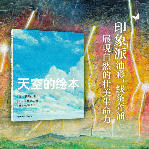 天空的绘本（给孩子一双发现美的眼睛，学会用心去感受生活的细节与诗意） 商品图2