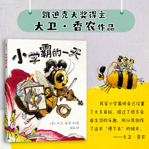 小学霸的一天 商品图1