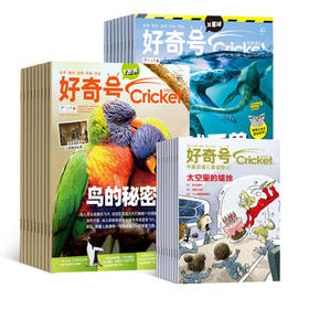 好奇号杂志2026年1季度珍藏版（3期9本）