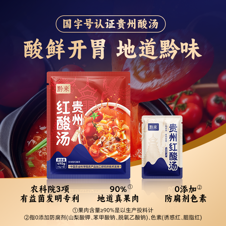 红酸汤 贵州原生树番茄 果肉含量＞90% 0防腐0色素0香精0亚硝酸盐