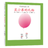 可爱的鼠小弟17：鼠小弟的礼物（2021版） 商品缩略图0