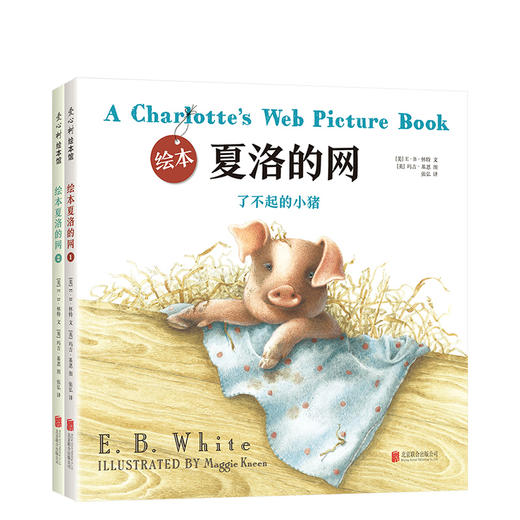 【爱心树】绘本夏洛的网 商品图0