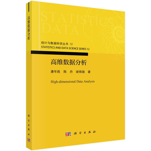 高维数据分析 商品图0