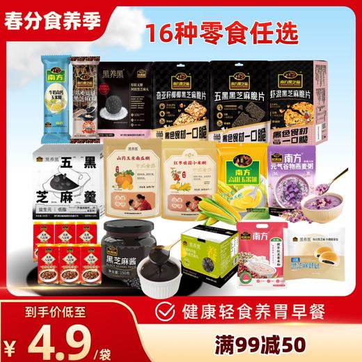 【满99减50】新式零食组合 五黑食材 软糯香甜更健康 商品图0