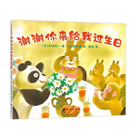 谢谢你来给我过生日 商品图0