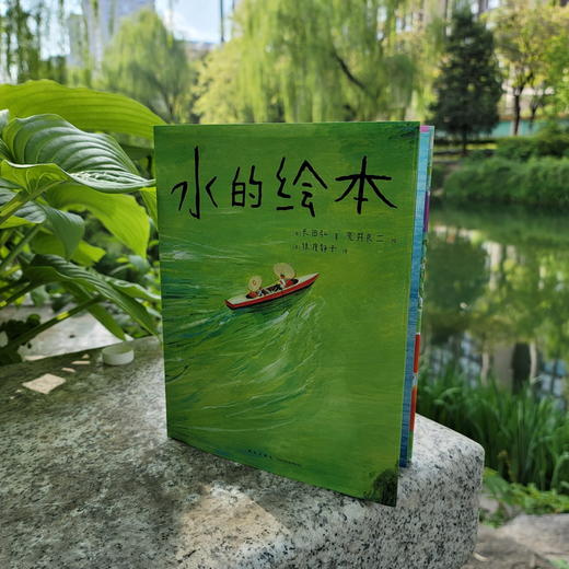 水的绘本 这是一本自然主题的诗歌绘本 商品图2