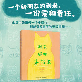 明天猫咪来我家