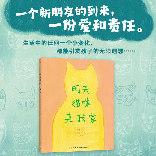 明天猫咪来我家 商品图0