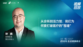 钟鹏｜《从诊所到活力馆：我们为何要打破医疗的“围墙”》