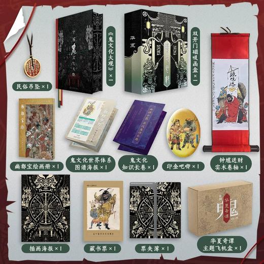 《中国gui文化大观》享10重礼赠 商品图2