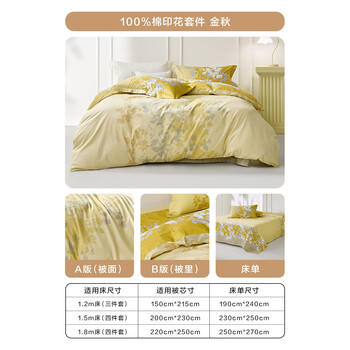 罗莱家纺 全棉四件套纯棉床上用品床单被套金秋220*250 /床上用品 /三件套/四件套/多件套 /四件套 商品图0