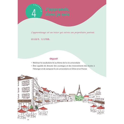 新经典法语听说教程 商品图14