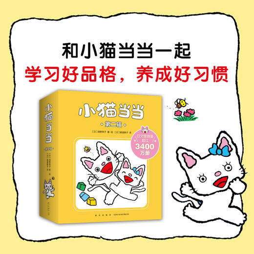 【爱心树】小猫当当11-20 商品图1