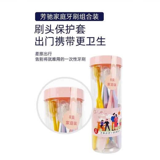 芳驰家庭牙刷组合装8支【21003296】 商品图3