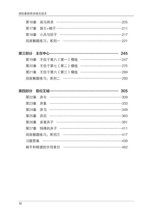 现货 《国际象棋将杀组合技术》 商品图2