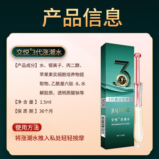 交悦三代涨潮水高潮液快感增强 商品图3
