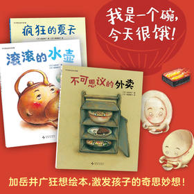 不可思议的外卖（全3册）