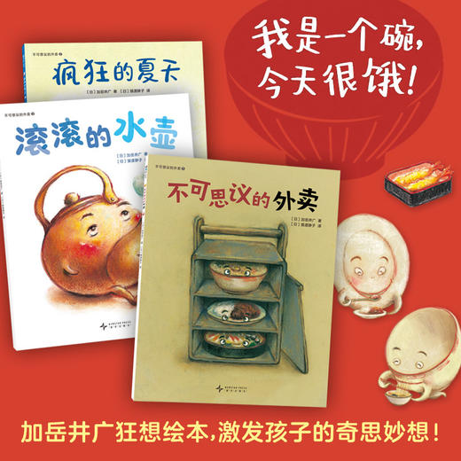 不可思议的外卖（全3册） 商品图0