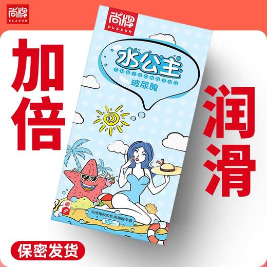 水公主100只装加量玻尿酸清爽不油腻顺滑！【尚牌官方旗舰正品】 商品图0