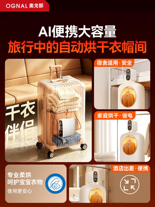 OGNAL奥戈那 便携烘干机迷你小型干衣机 可折叠式家用婴儿旅行宿舍烘衣服神器 商品图9