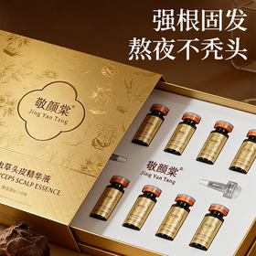 【头皮精华液】敬颜棠 · 虫草头皮精华液修护头皮焕活毛囊天然草本萃取精华