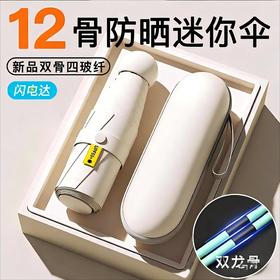 胶囊 太阳伞晴雨伞两用 迷你超轻小巧便携 UPF50+