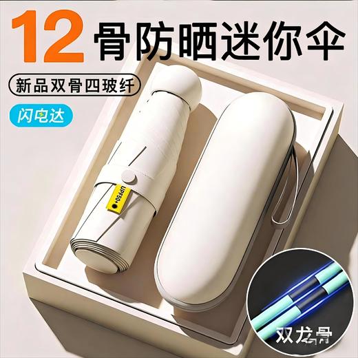 胶囊 太阳伞晴雨伞两用 迷你超轻小巧便携 UPF50+ 商品图0