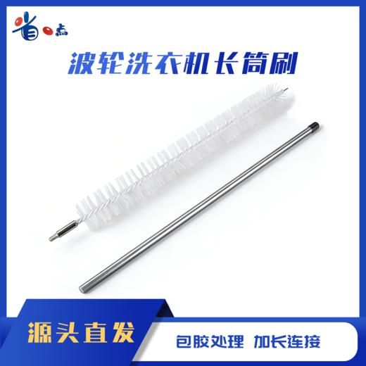 波轮洗衣机长筒刷(0.1kg) 商品图0