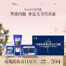 保税直发 Curarti 古力提 关节养护礼盒（UC-II骨胶原关节片 30粒/瓶+蛋壳膜氨糖维骨力硫酸软骨素 30粒/盒+小蓝管氨糖软骨素 100mL 外用凝胶）