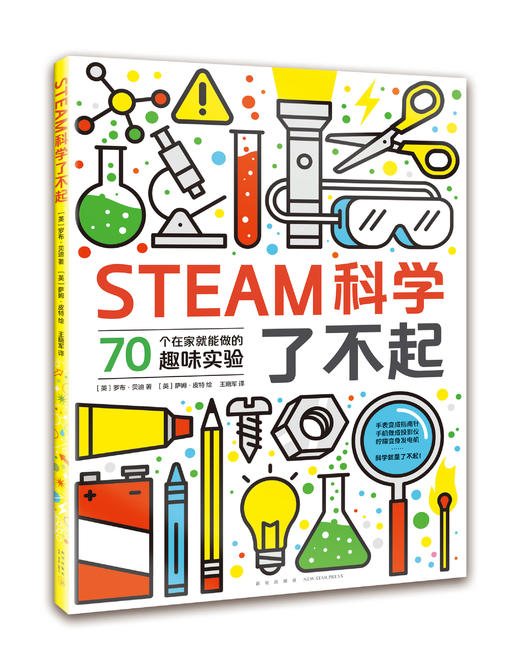 【知嘛专用】STEAM科学了不起 商品图0