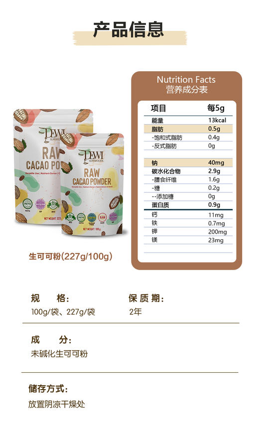 Dewi黛维生可可粉清氧化轻卡无糖添生酮美肌冲饮隔夜燕麦 商品图6