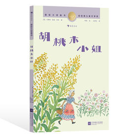 国际大奖童书系列 9-12岁唱歌的树 居里夫人的故事 纽伯瑞儿童文学金奖 冒险幻想故事儿童文学