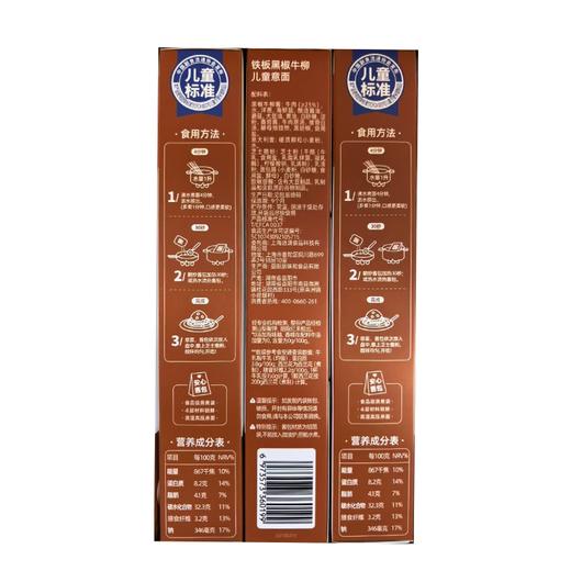 怡芽191.5g黑椒牛柳儿童意面 商品图1