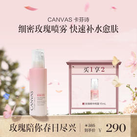 保税直发 CANVAS 卡芬诗 玫瑰纯露精华水 100mL /100mLx2【预售，预计4月18日开始发货】