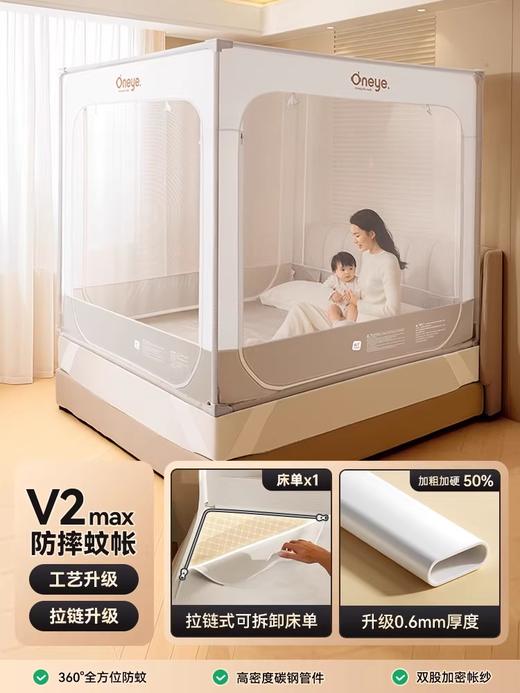 丸丫V2MAX防摔蚊帐2026新款婴儿全底全包型蚊帐防止掉床家用防护 商品图1