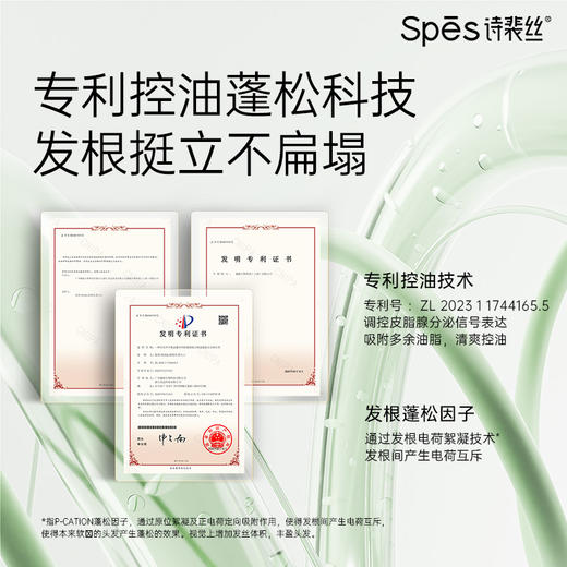 Spēs诗裴丝胶原青蒿去屑蓬松洗发露500ml-1003 商品图4