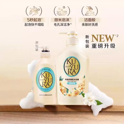 资生堂可悠然美肌沐浴露(欣怡幽香)550ml（1808002） 商品图9