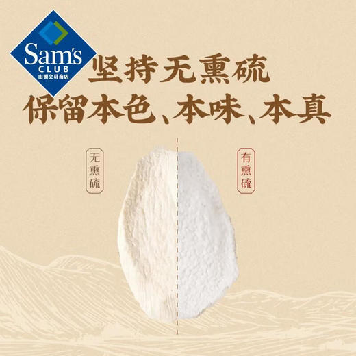 【山姆限定】无熏硫 铁棍山药片 100g/小袋 商品图5