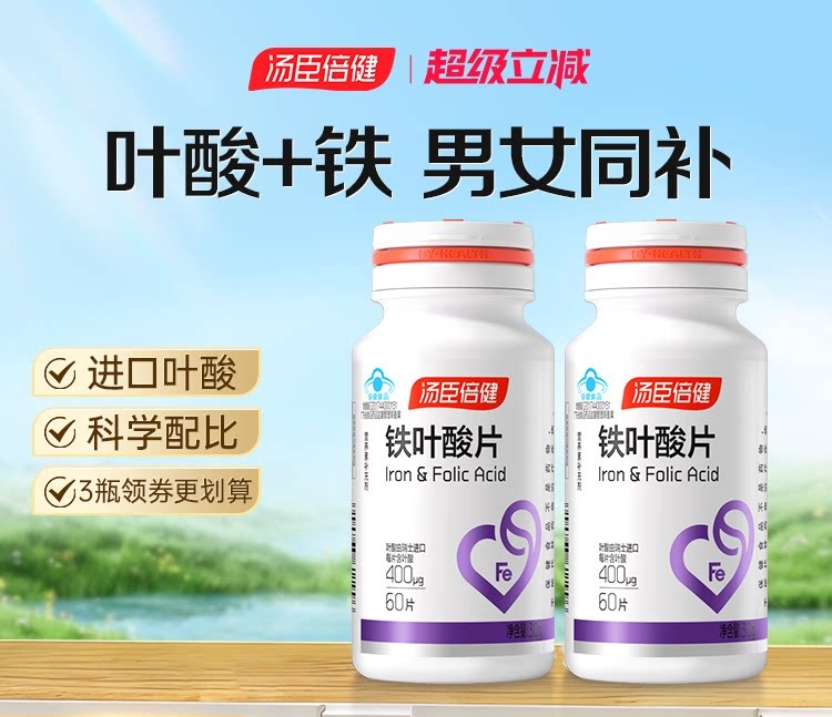 【618会员提前购】汤臣倍健 铁叶酸片