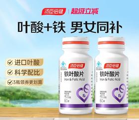 【618会员提前购】汤臣倍健 铁叶酸片