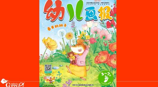 2026年1-2月春天的种子 商品图0