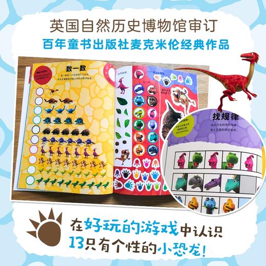 好多好多恐龙贴纸 商品图2